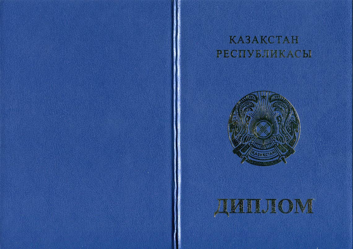 Казахский Диплом Бакалавра в Ессентуках 2011-2025 корка