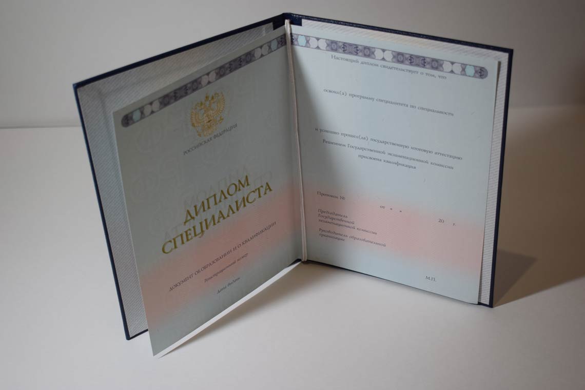 Полный Разворот диплома о высшем образовании 2014-2025 в Ессентуках